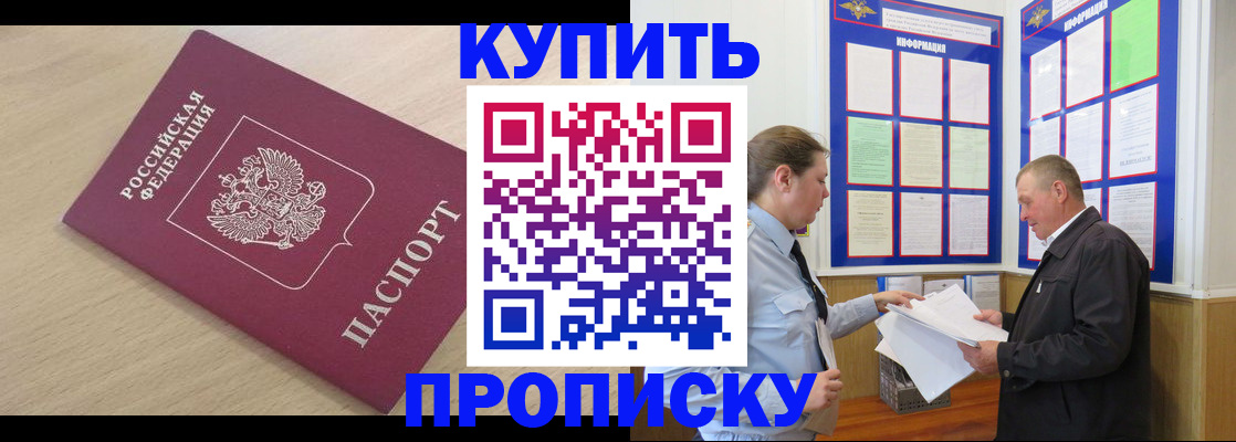 временная регистрация недорого в Хабаровском крае