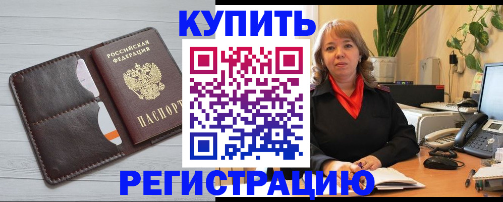 прописка законно в Хабаровском крае