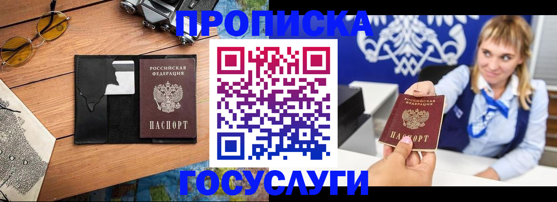 прописка штамп в Хабаровском крае